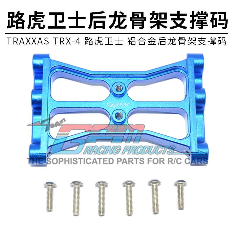 TRAXXAS TRX-4 路虎卫士 OP 改装升级配件 铝合金 后龙骨架支撑码