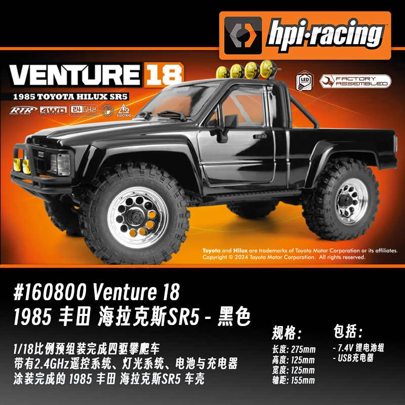 HPI Venture 1/18 1985丰田海拉克斯SR5 RC遥控攀爬越野模型车
