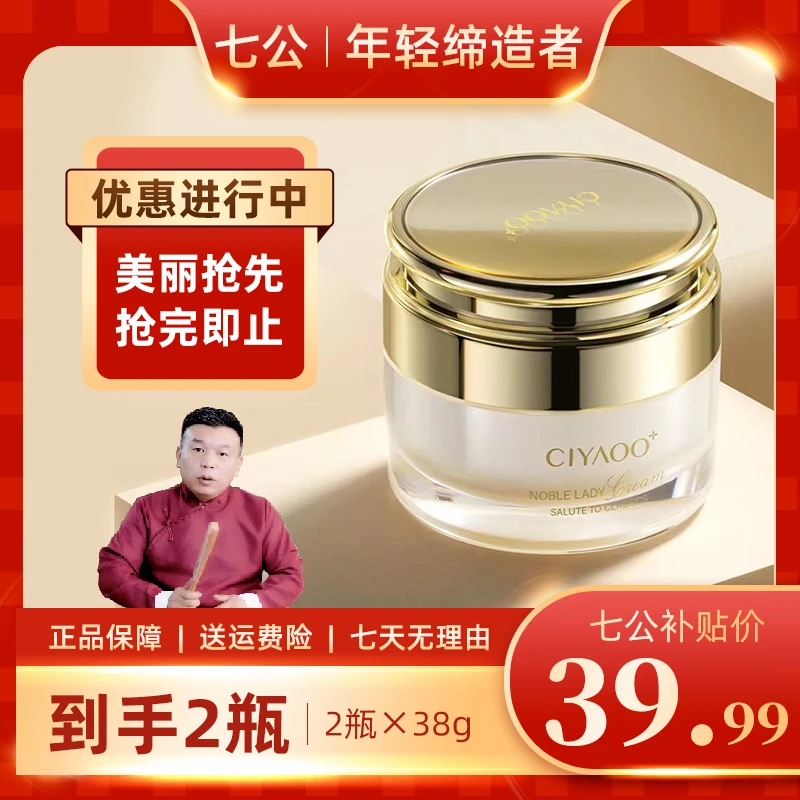 【七公专属】瓷雅贵妇美颜膏膏