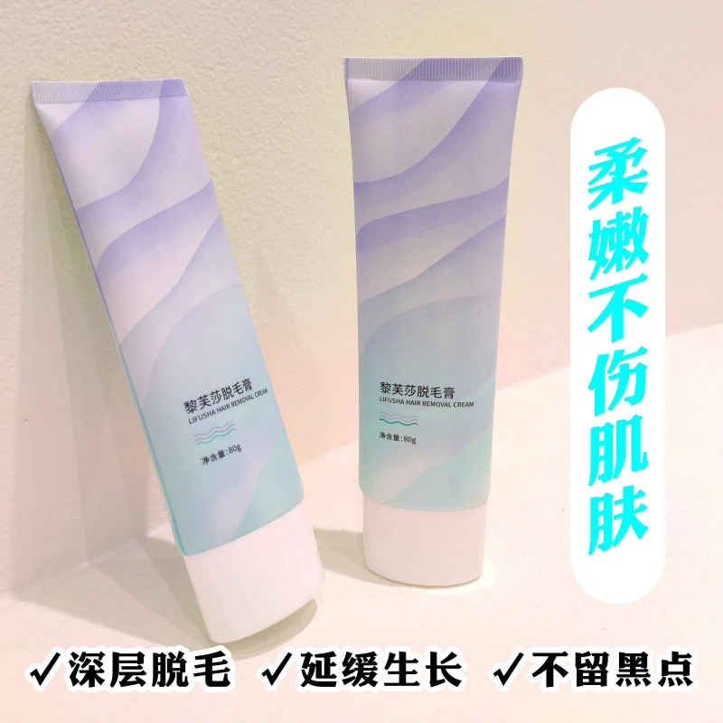 黎芙莎LIFUSHA脱毛膏
