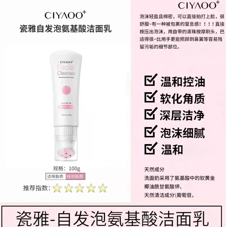瓷雅自发泡氨基酸洁面乳