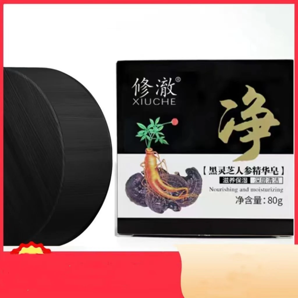 【七公专属】修澈黑灵芝人参精华皂