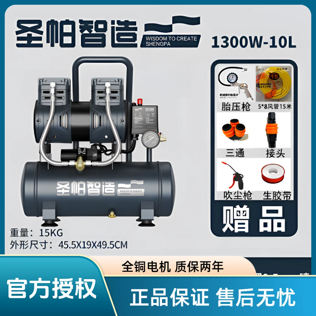 圣帕空压机气泵10L小型家用吹尘充胎木工打钉枪木架静音无油气泵