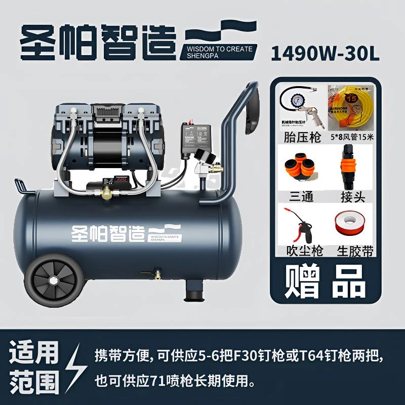 圣帕空压机30升1490瓦纯铜大功率静音真空木工汽钉枪用喷漆小气泵