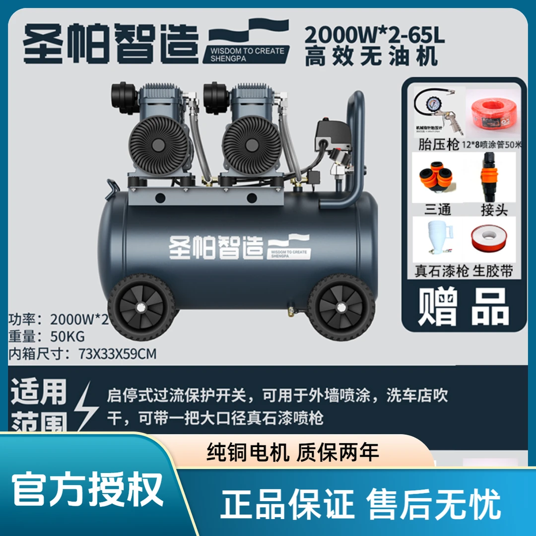 圣帕智造空压机4000W-65L大排量9kg压力真石漆木工无油纯铜打气泵