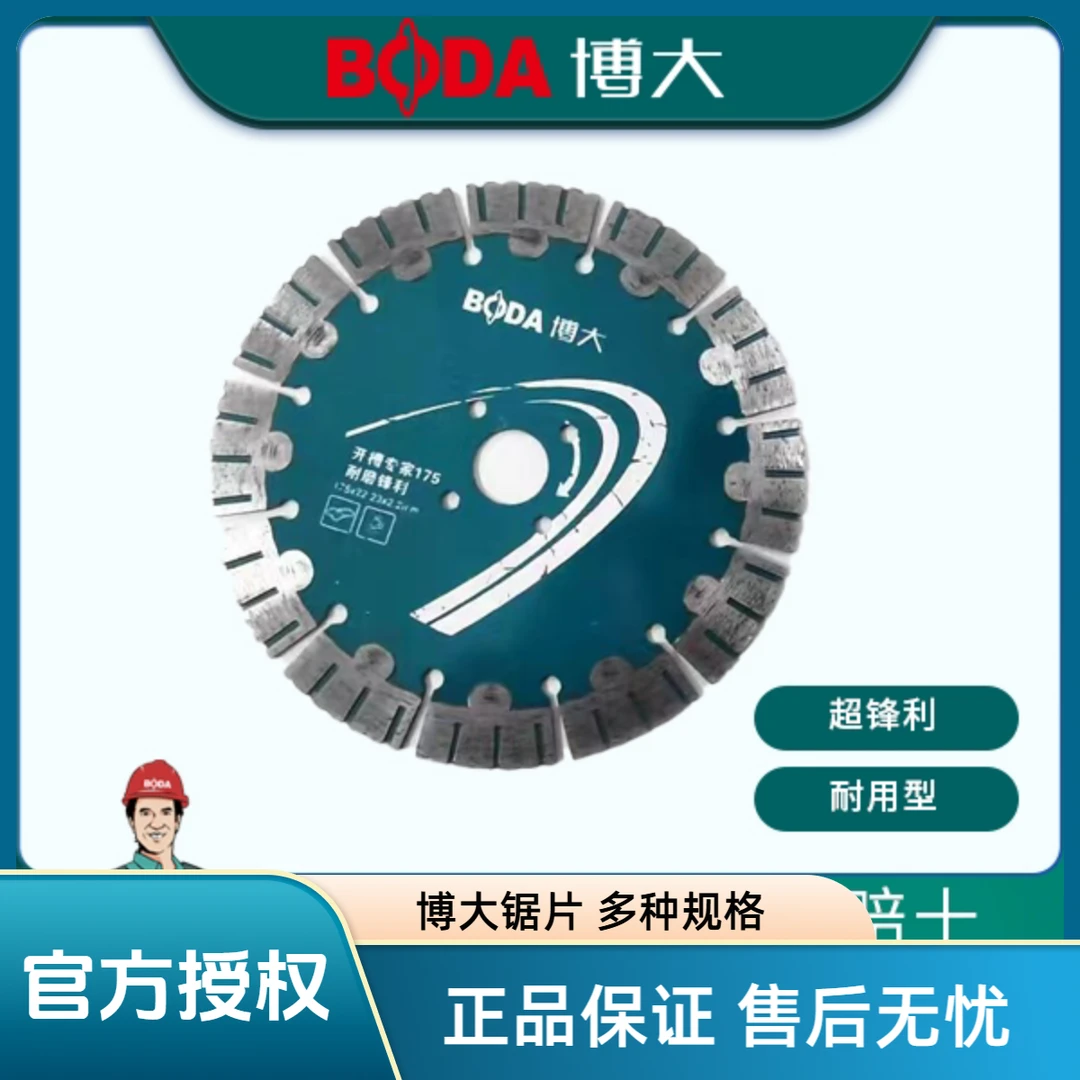 博大开槽机锯片正品原装金刚石耐用高硬度高强度水电开槽机切割片