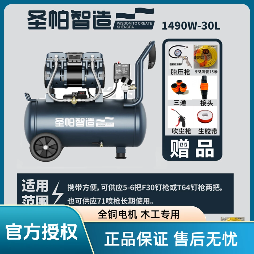 圣帕空压机30L1490w纯铜电机功率木工无油静音空气压缩机小型气泵