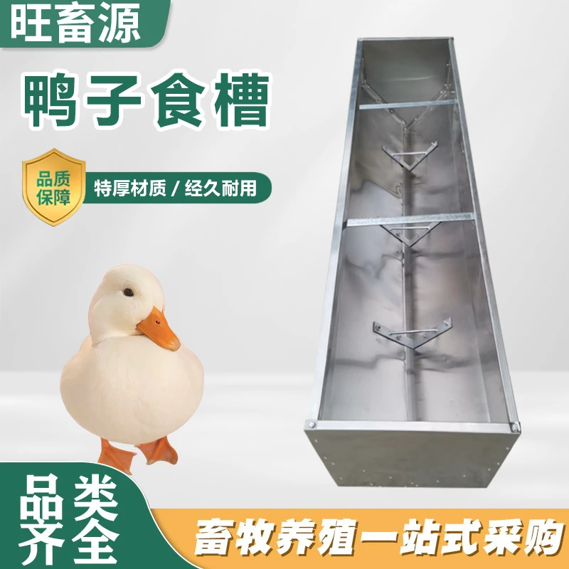 新款超大容量不锈钢鸭鹅食槽家禽专用自动补料槽防撒鸭子食槽