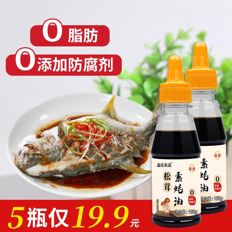 松茸素蚝油168g 零添加蚝油家用凉拌蘸酱炒菜调味品
