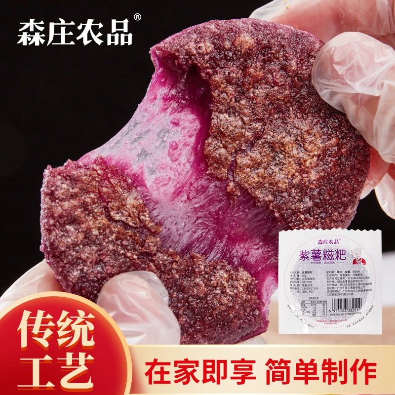 森庄农品紫薯糍粑独立装手工糍粑年糕湖北特产黄豆粉半成品传统