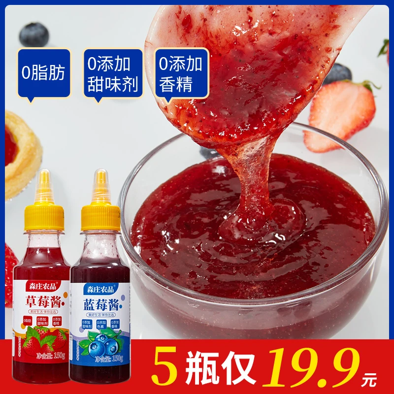 【5瓶仅19.9元】0添加蓝莓果酱草莓果酱涂抹面包蓝莓酱草莓酱冰粉奶