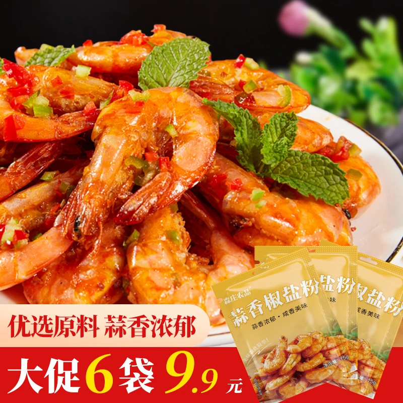 副【森庄农品】蒜香椒盐粉正宗椒盐虾调料包袋装小包家用烧烤好吃