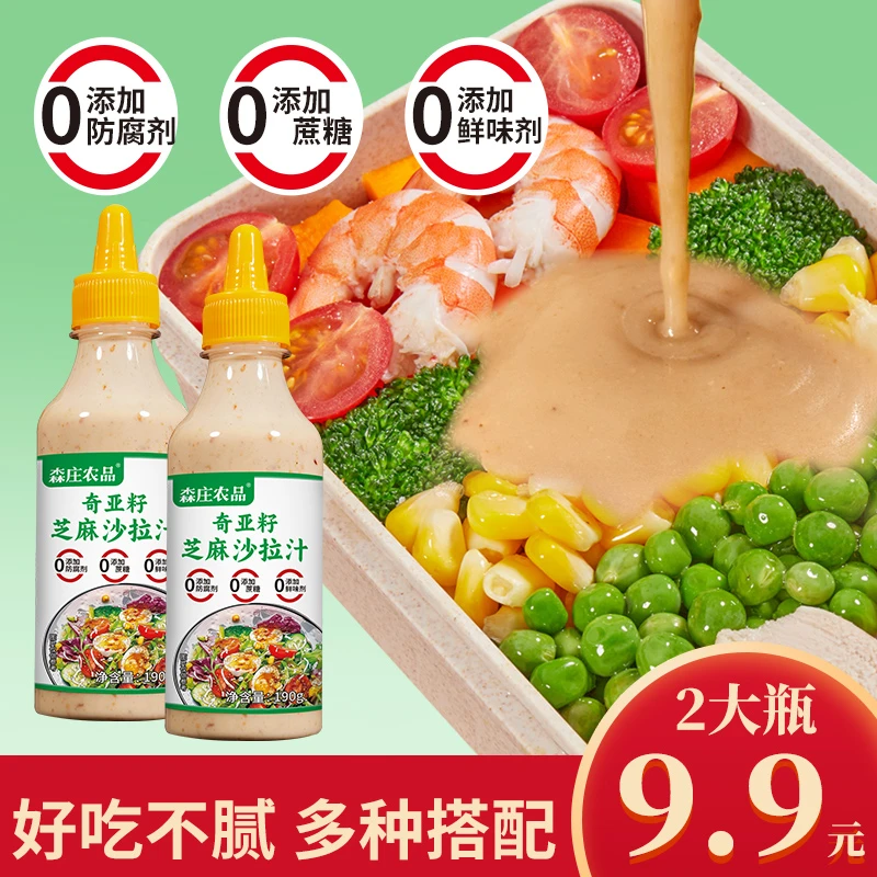 副-【2大瓶仅9.9元】奇亚籽芝麻沙拉汁0添加水果蔬菜专用轻食脂沙拉