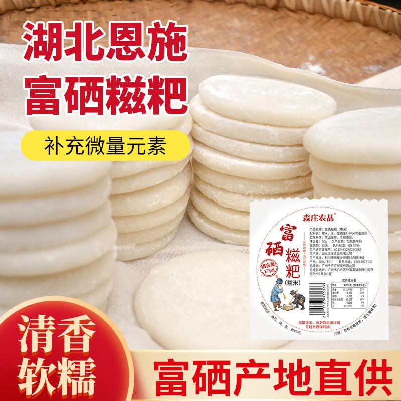 【富硒糍粑】独立装-糯米手工糍粑年糕湖北特产软糯在家简单制作