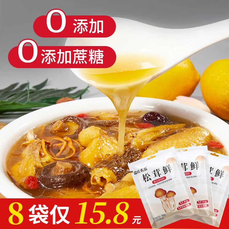 【拍六袋送二袋试吃】森庄农品松茸鲜80g调味料鸡精盐炒菜松茸鲜