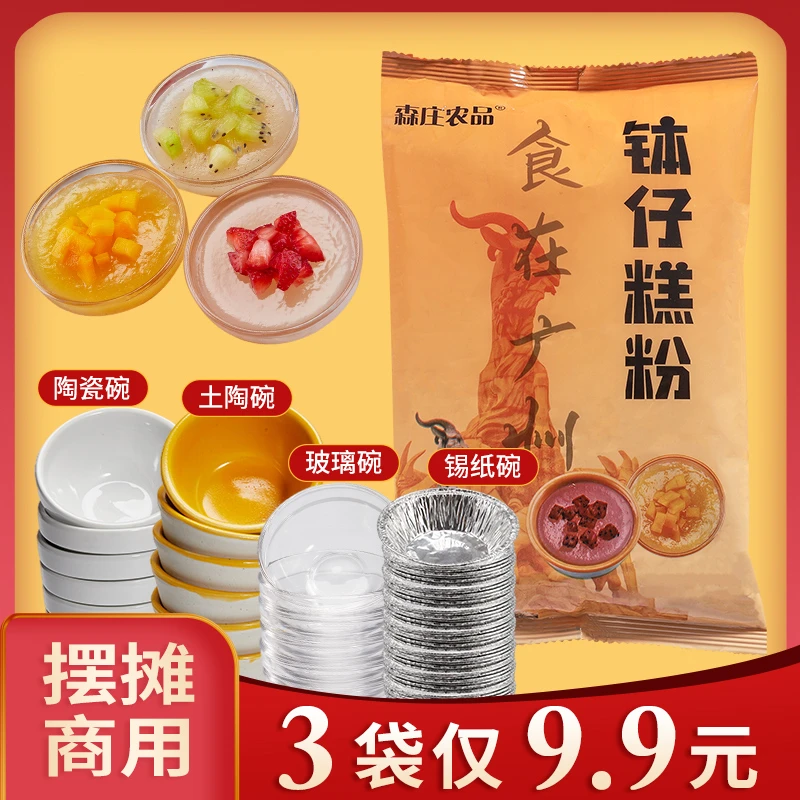 【森庄农品】钵仔糕粉300g起水果味材料小麦淀粉钵仔粉摆摊套餐