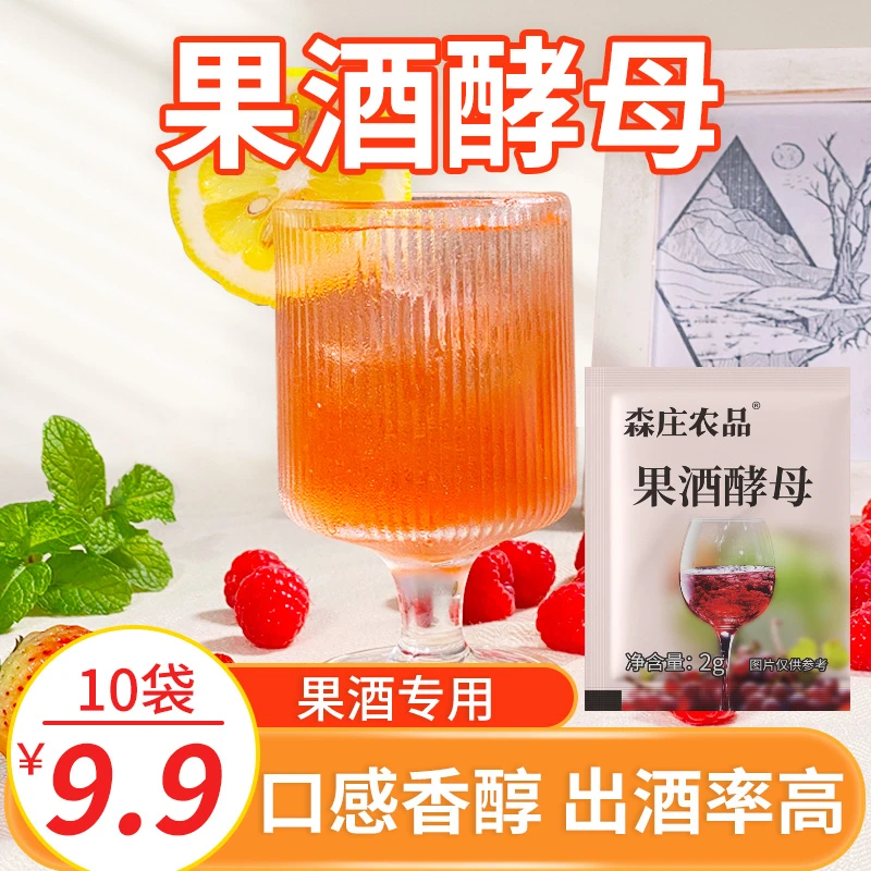 果酒酵母果酒专用酵母家用自制果酒醪糟发酵-果酒