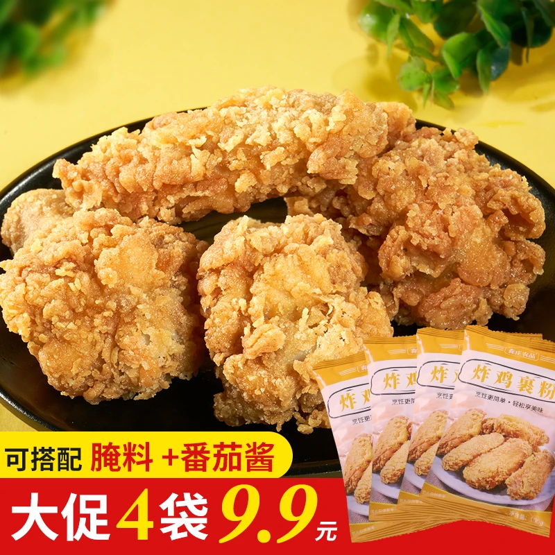 【森庄农品】炸鸡裹粉100g专用粉香酥裹粉脆皮浆粉炸肉炸鸡酥脆