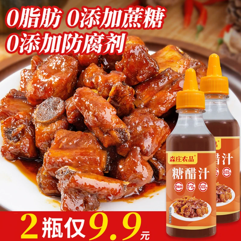 副【2瓶仅9.9元】糖醋汁150g糖醋排骨鱼家用糖醋酱汁调料推荐好吃