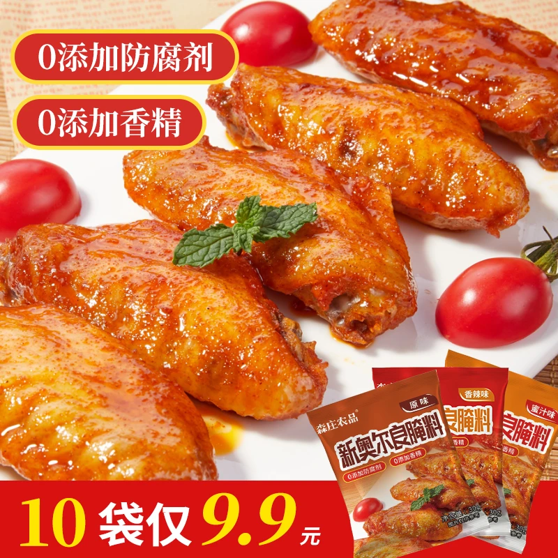 【森庄农品】奥尔良腌料烧烤料烤肉专用鸡腿鸡翅香辣调味料配方