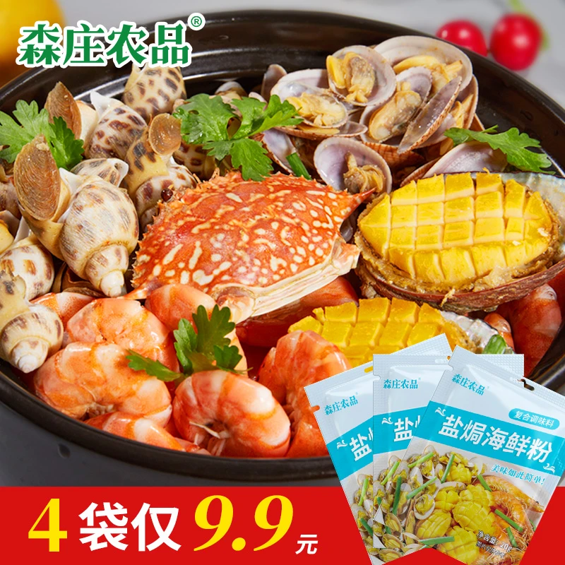 【森庄农品】盐焗海鲜粉盐焗虾盐焗螺盐焗鸡调味料懒人调料鲜好吃