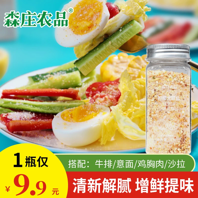 【森庄农品】副柠檬大蒜盐110g牛排水煮菜复合调味大蒜粉柠檬味