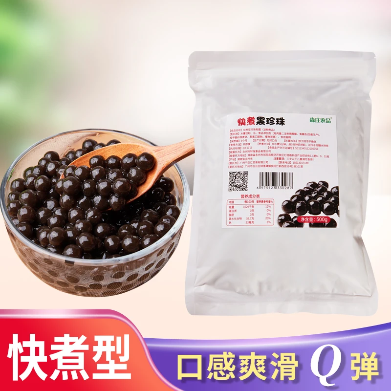 快煮黑珍珠500g奶茶奶茶粉做自制套装木薯淀粉 DIY快煮