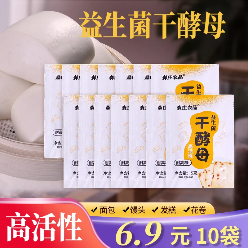 干酵母益生菌高活性耐高糖馒头发酵粉推荐5g在家制作