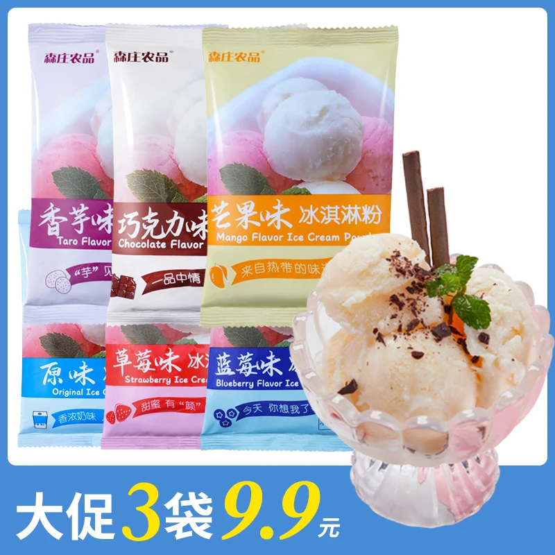 【瞳娜夫妇专属】冰淇淋粉100g 冰淇淋雪糕模具DIY冰激凌粉雪糕粉