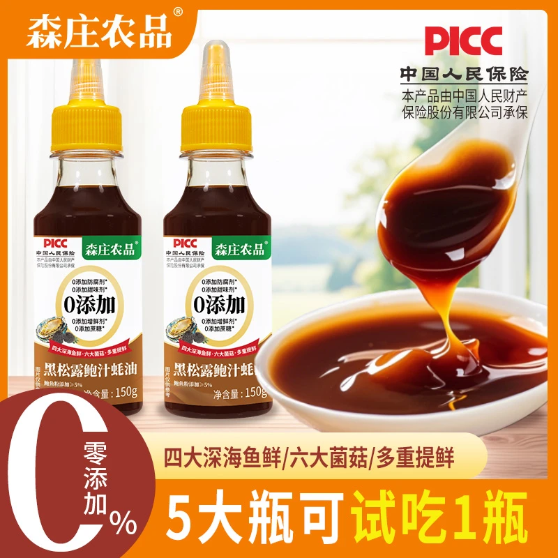 【5瓶-可试吃1瓶】黑松露鲍汁蚝油150g瓶炒菜烹饪提鲜0添加防腐剂