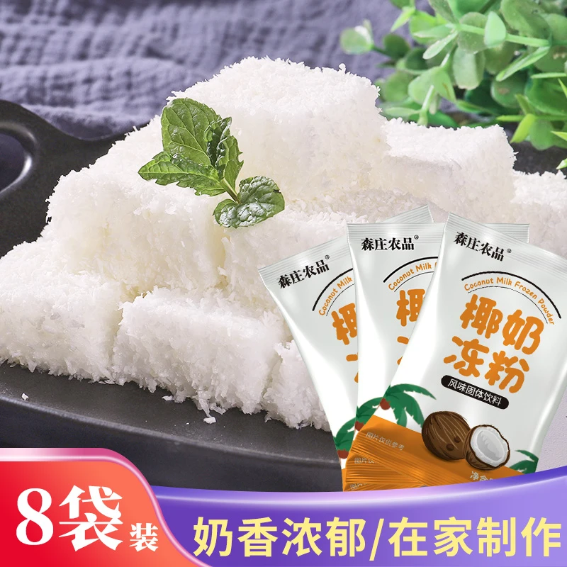 【森庄农品旗舰店】椰奶冻粉50g起粉质细腻椰奶冻布丁商用奶茶店