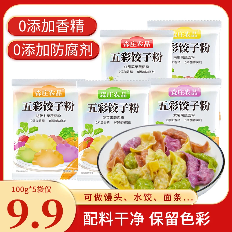 【森庄农品】果蔬五彩饺子粉100g*5袋起 彩色饺子粉包饺子包子紫薯