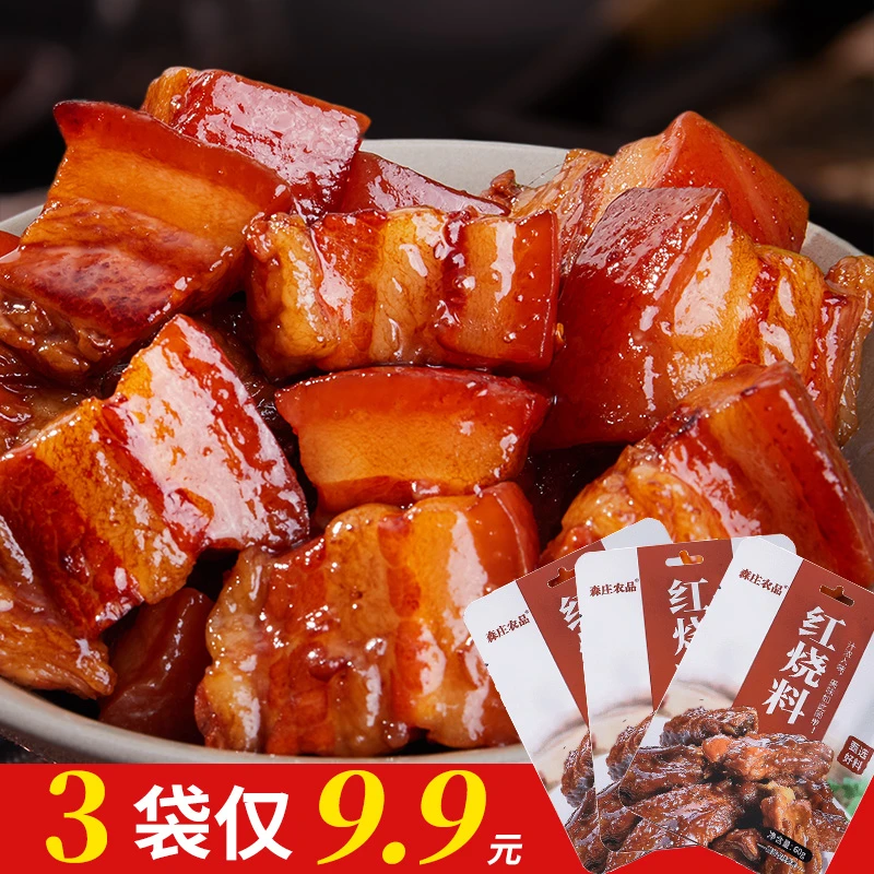 【学家专属】森庄农品红烧料红烧酱汁红烧肉排骨鱼调料家用商用入味