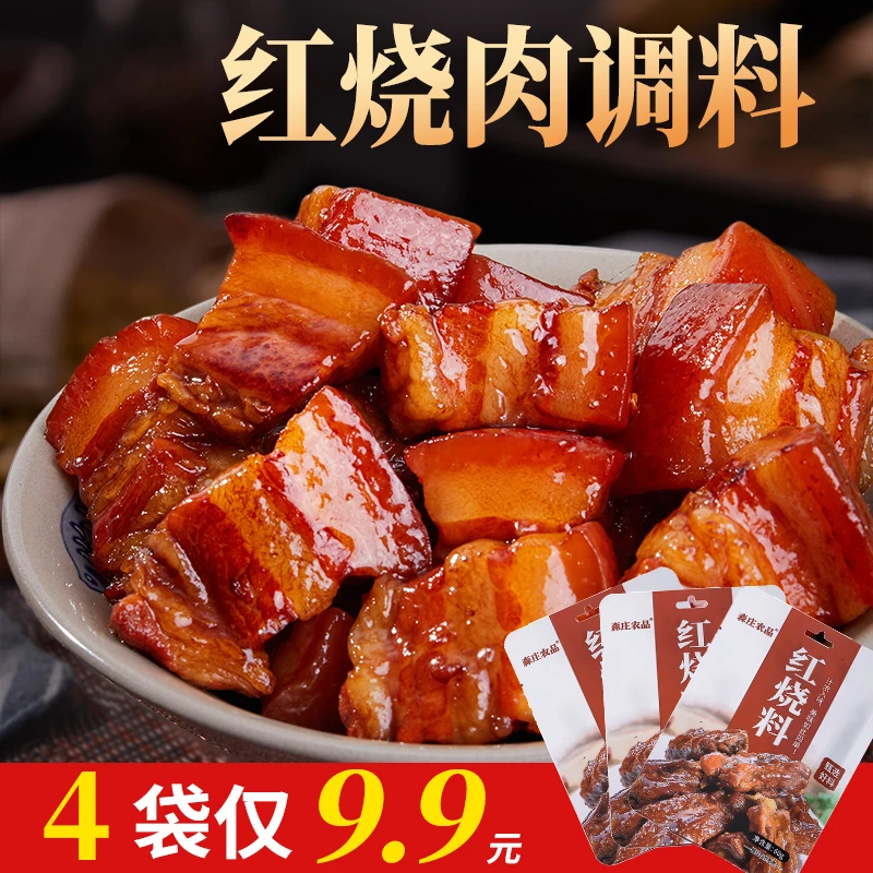 【森庄农品】红烧酱汁料包正宗红烧肉排骨狮子头羊肉卤料包调料包