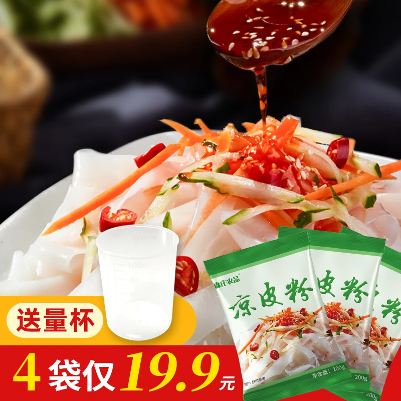 凉皮专用粉陕西做凉皮面粉