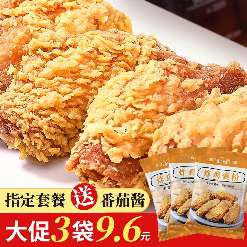 【森庄农品】炸鸡裹粉专用粉100g香酥裹粉脆皮浆粉炸肉炸鸡干净