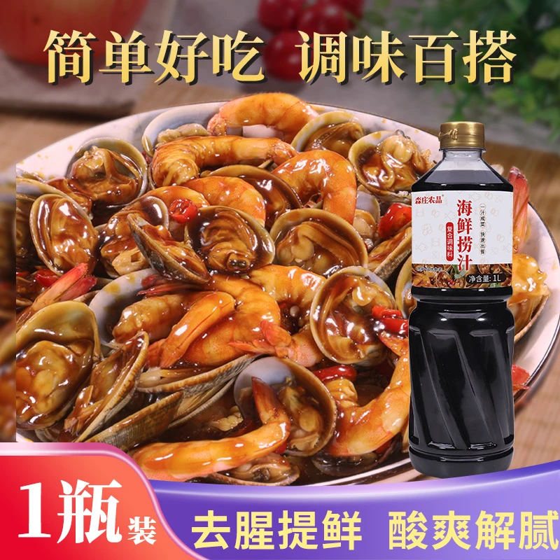 【森庄农品旗舰店】海鲜捞汁1L装凉拌菜调味料海鲜捞拌汁商用腌制