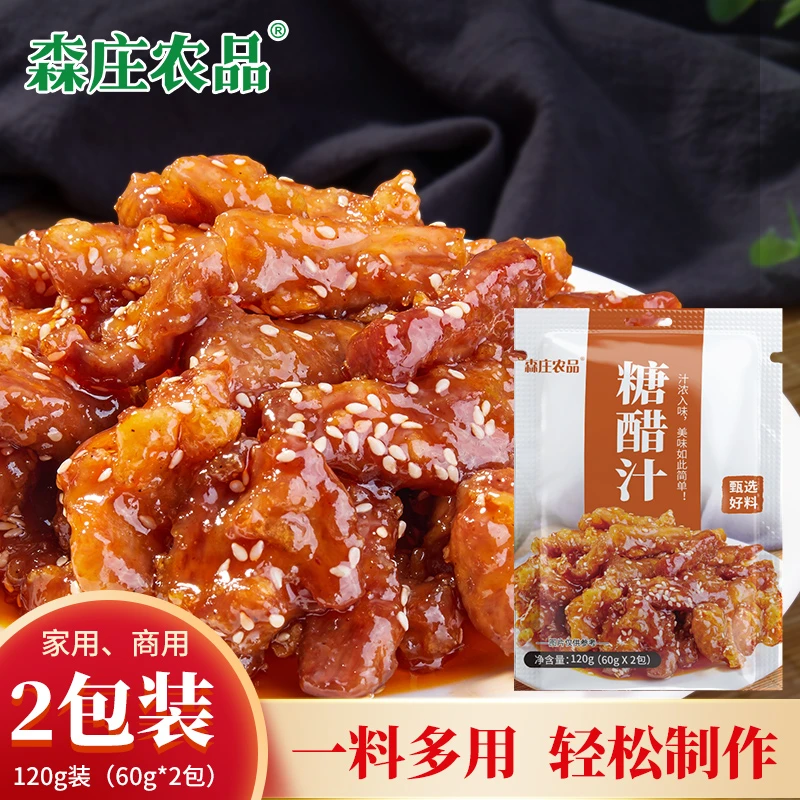 【新品惠】糖醋汁120g糖醋排骨鱼家用糖醋里脊大虾酱汁调料商用料