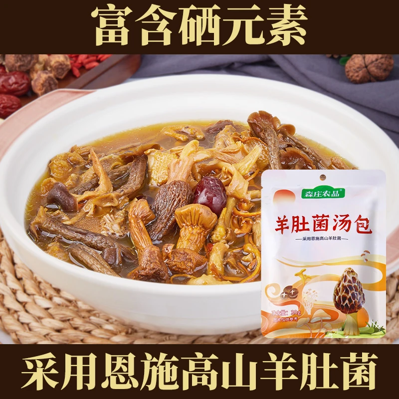 副【森庄农品】菌汤包多种云南菌类特产羊肚菌赤松茸新鲜菌汤食用