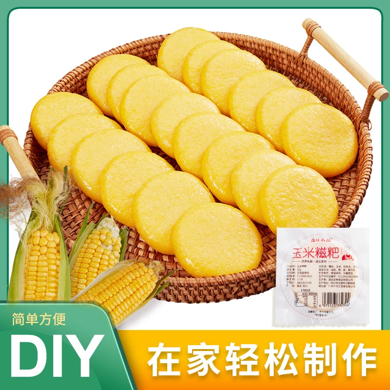 买半斤送半斤玉米糍粑50g纯玉米手工糍粑年糕湖北特产黄豆半成品