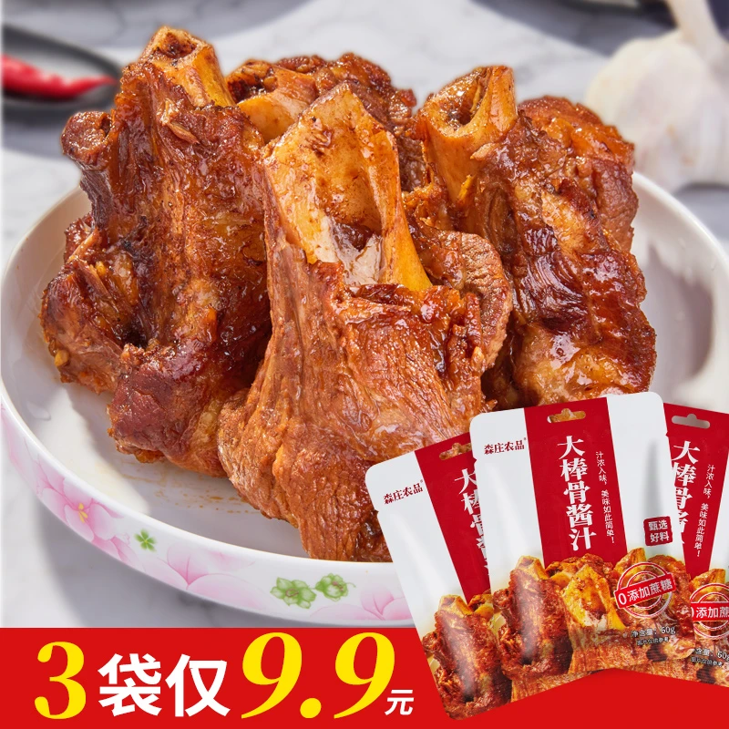 副【森庄农品】0蔗糖大棒骨酱汁60g家用红烧料商用浓香浓稠红烧酱