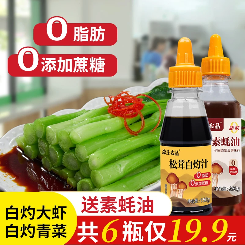 【森庄农品】松茸白灼汁0脂肪正宗家用酱油厨房松茸鲜调味料