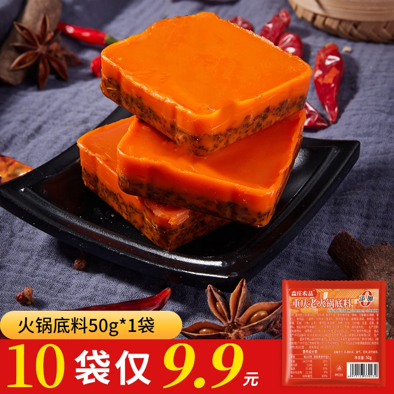 火锅底料50克 重庆火锅麻辣家用商用方便香醇麻辣