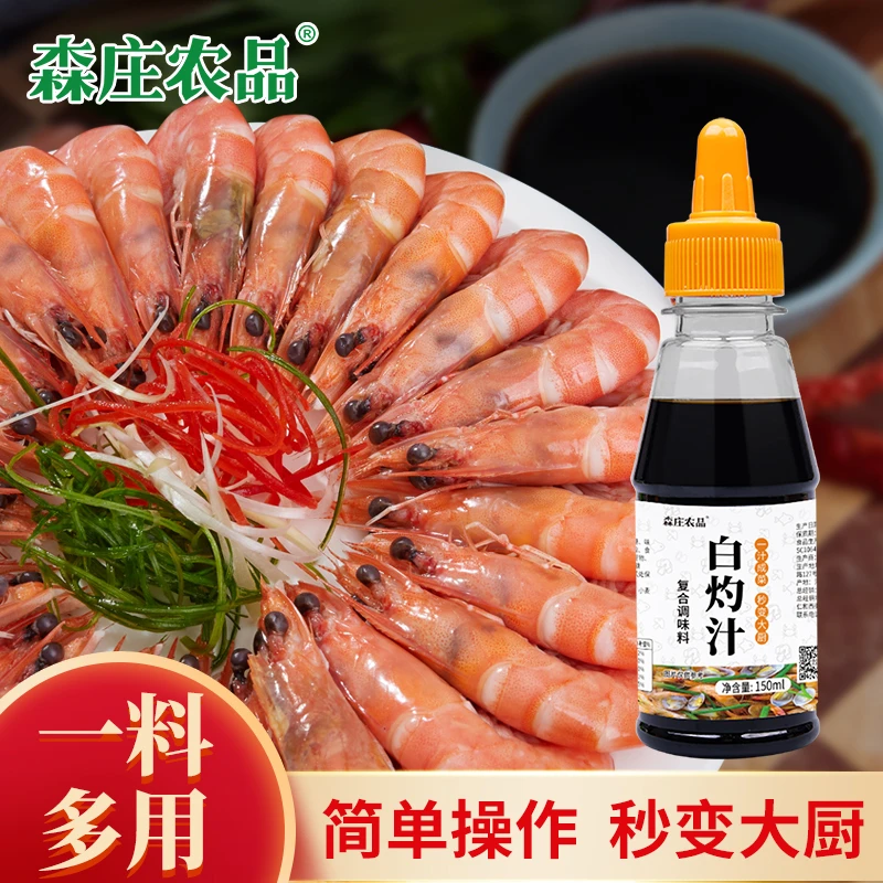 【森庄农品】白灼汁白灼西兰花大虾蘸汁酱油凉拌菜食用原味浓郁