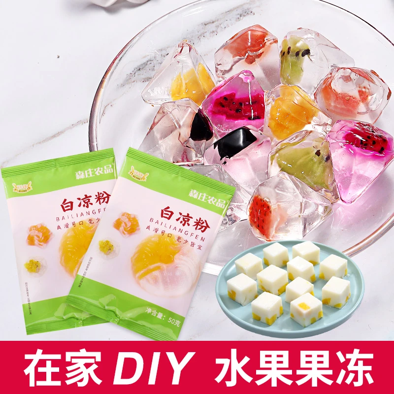 【送模具】白凉粉儿50g起在家DIY做儿童果冻食用专用粉简单制作爽滑