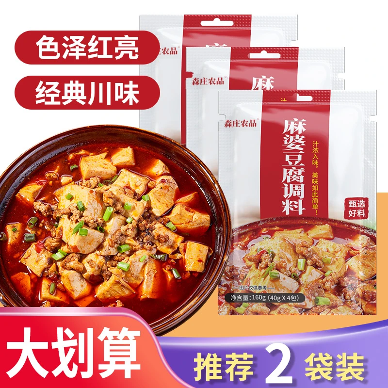 麻婆豆腐酱料家用调味料麻婆茄子四川特产推荐2袋装简单方便自制