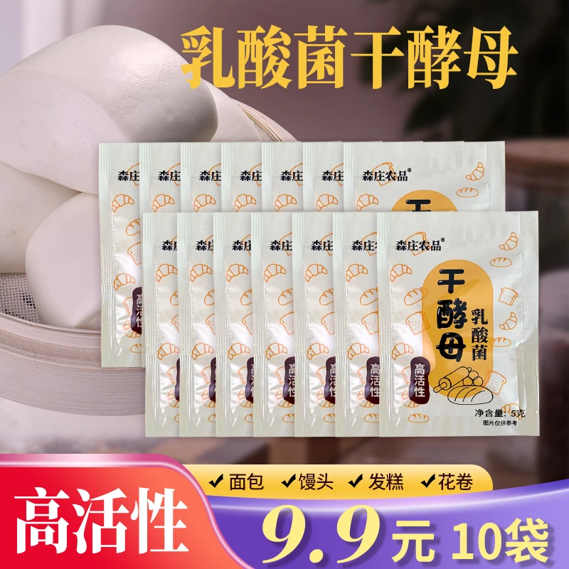 干酵母5g家用烘焙乳酸菌高活性耐高糖馒头包子面包发酵粉发面方便