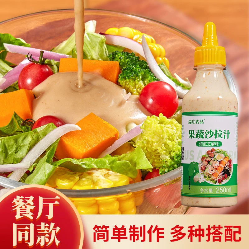 果蔬沙拉汁250ml 焙煎芝麻口味水果蔬菜专用轻食脂水果蔬菜沙拉酱