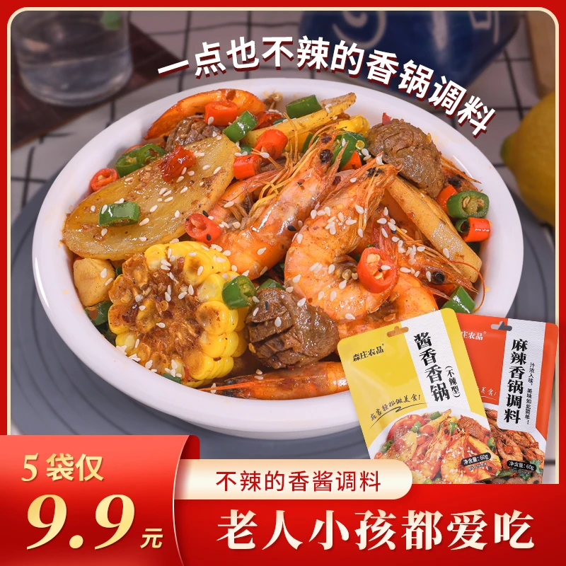 不辣版【5袋起】酱香香锅不辣版炒料麻辣香锅调味料60g在家炒