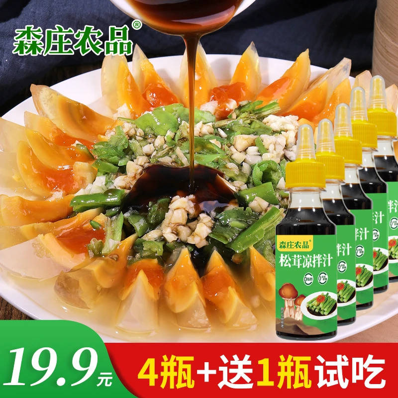【4瓶+送1瓶试吃 】松茸凉拌汁凉拌菜调料汁配方凉菜调料